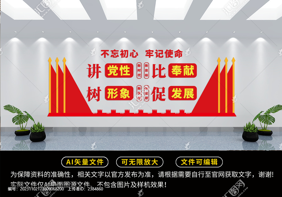 講黨性
