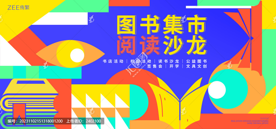 書店活動
