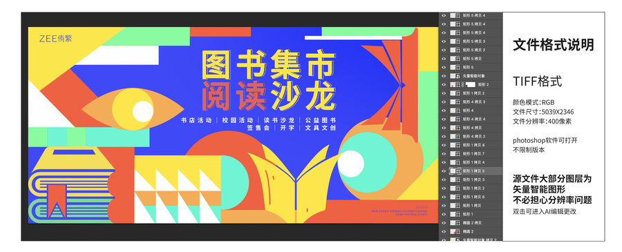 書店活動