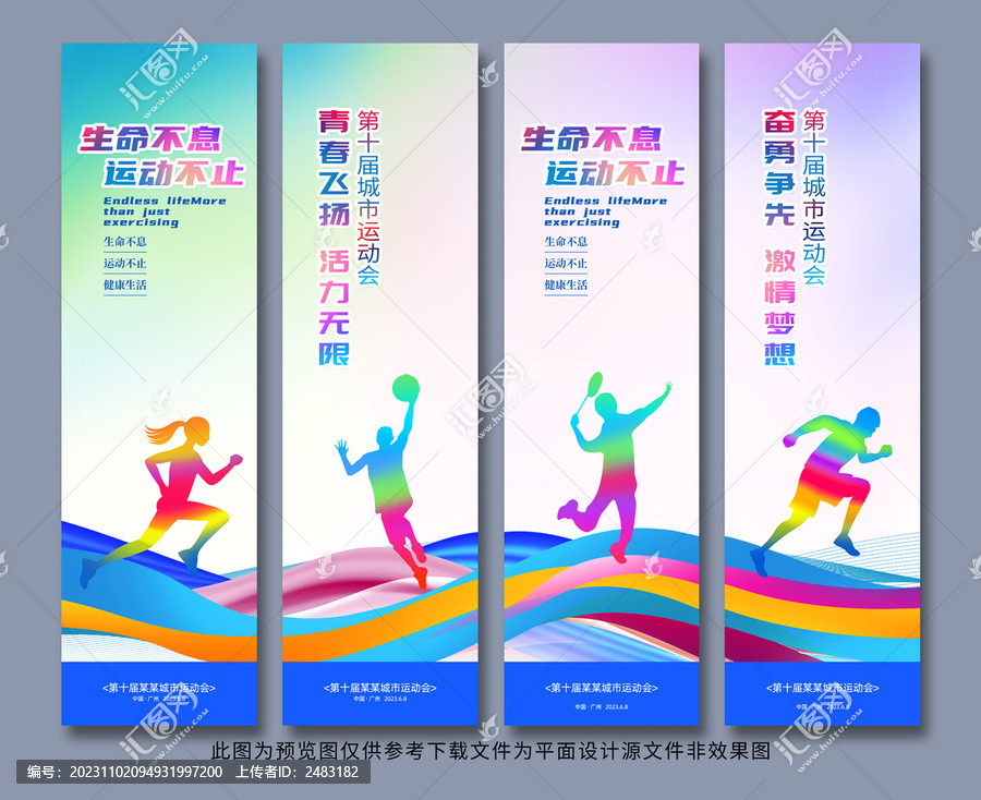 運(yùn)動會道旗