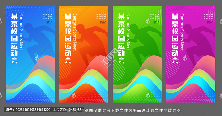運動會道旗