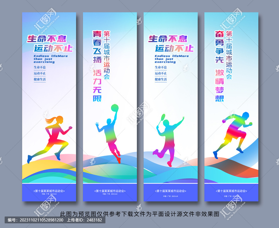 運(yùn)動會道旗