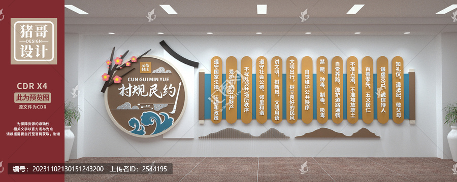 村規(guī)民約文化墻