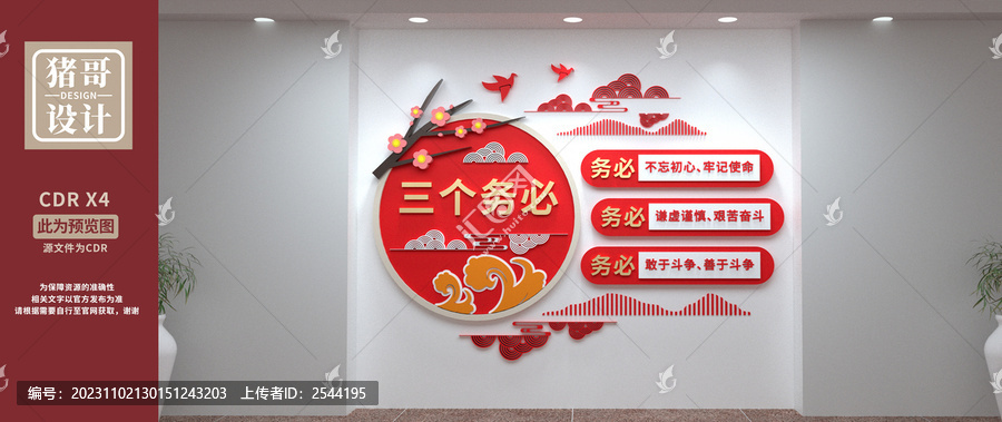 三個(gè)務(wù)必文化墻