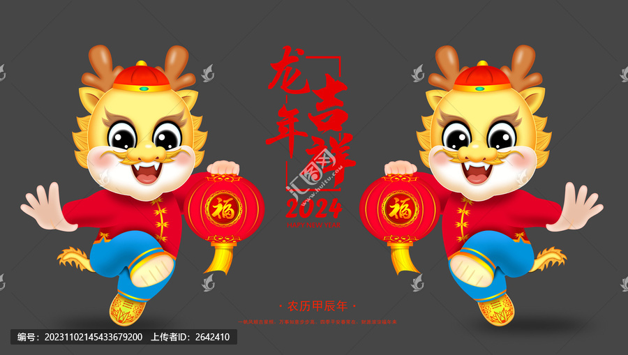 龍年