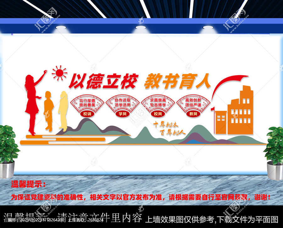 校風(fēng)校訓(xùn)