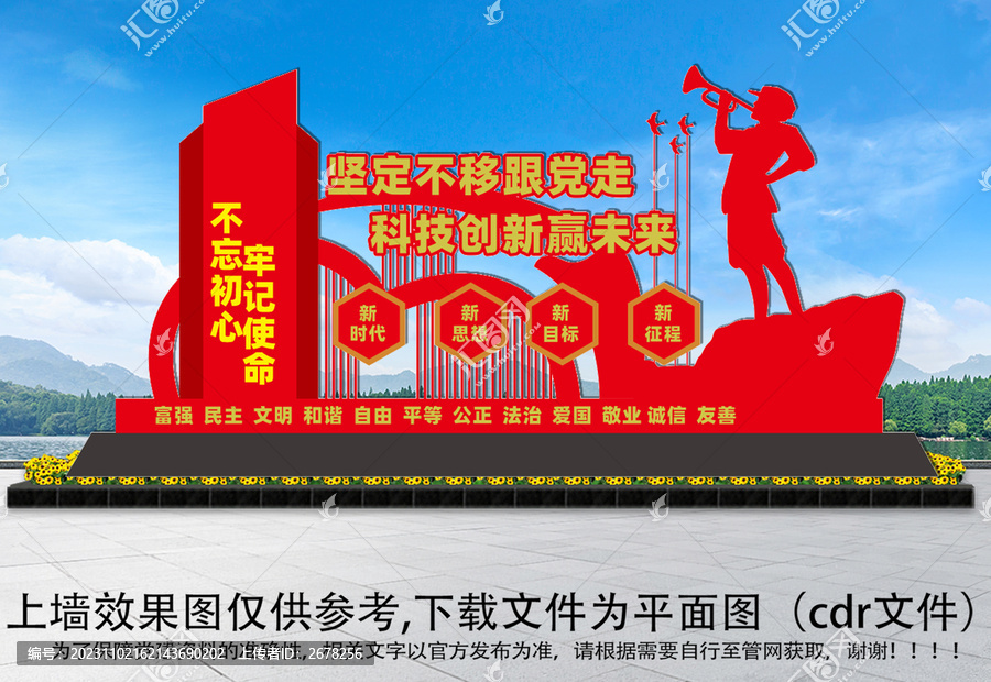 黨建戶外雕塑