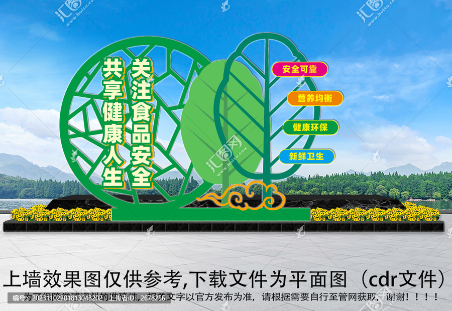食品安全示范區雕塑