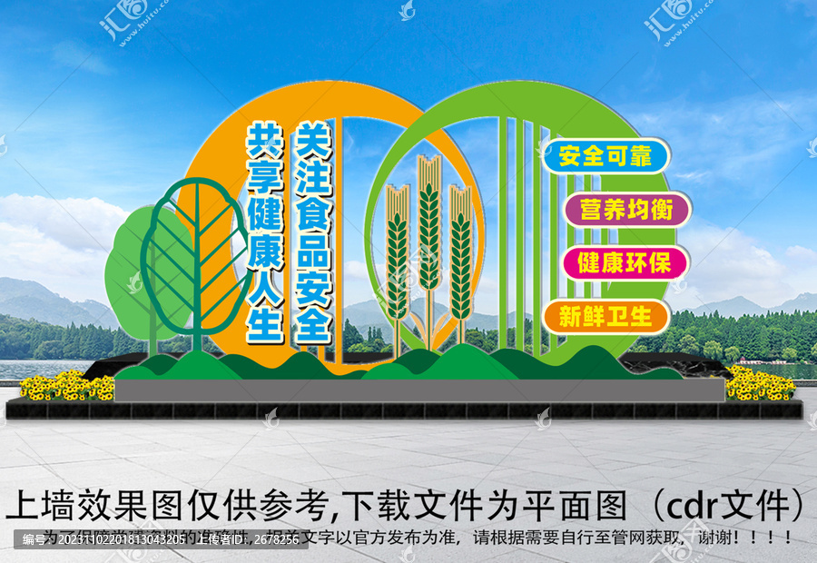 食品安全示范區(qū)雕塑