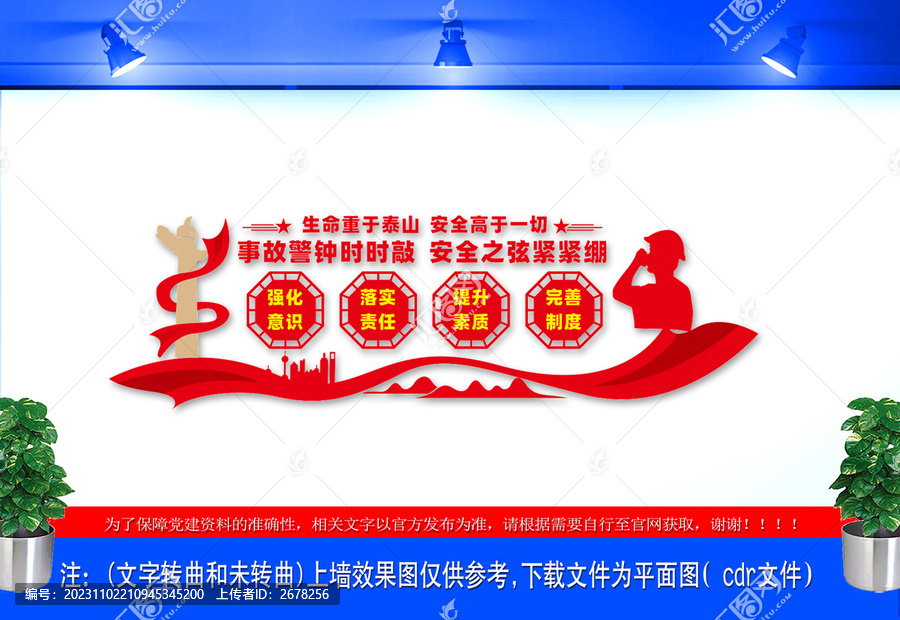 強(qiáng)化意識安全文化墻