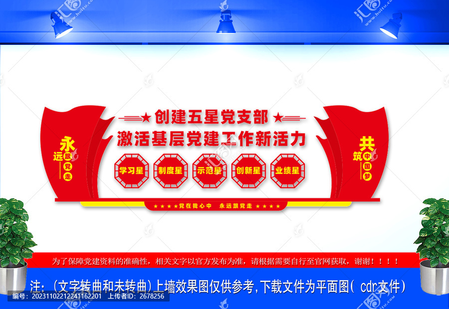 五星黨支部背景墻