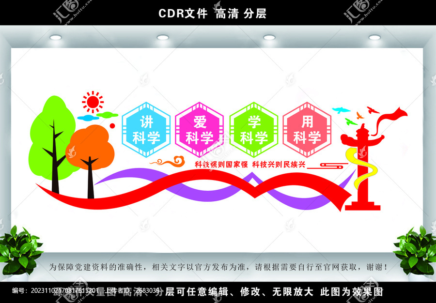 科技樓梯文化墻