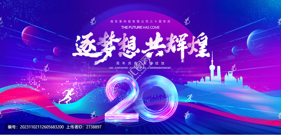 20周年慶