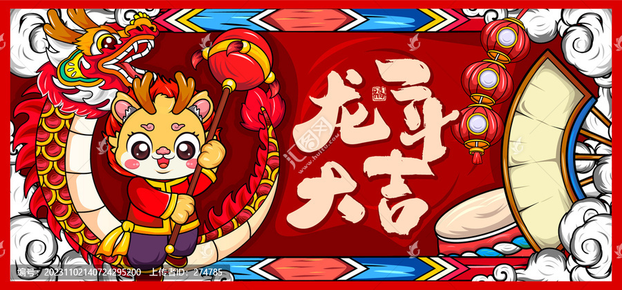 龍年插畫(huà)