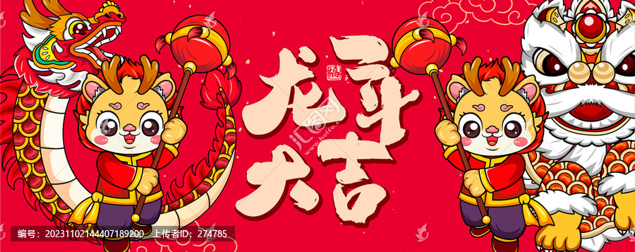 龍年舞龍舞獅