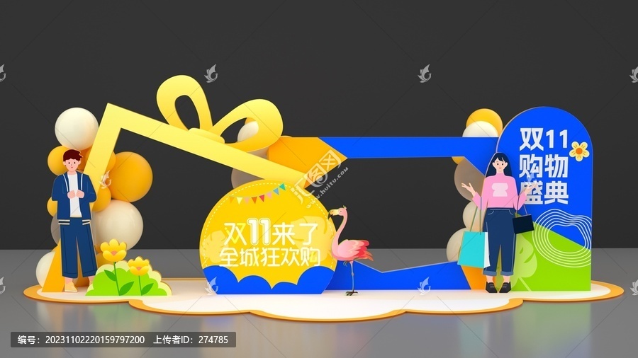 雙十一美陳布置