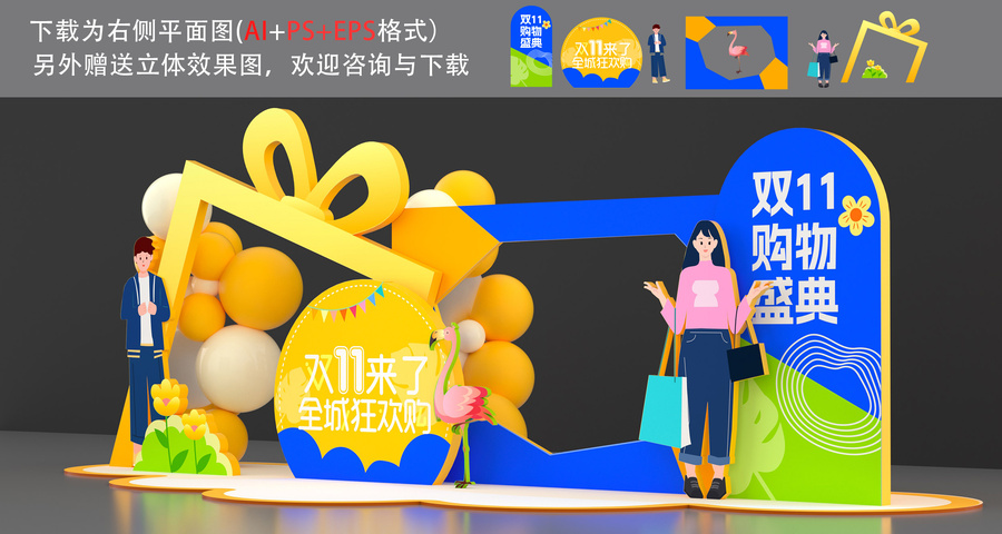 雙十一美陳布置