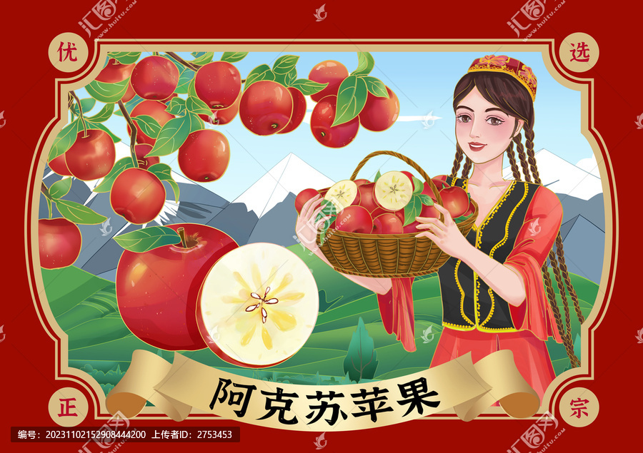 阿克蘇蘋果包裝插畫