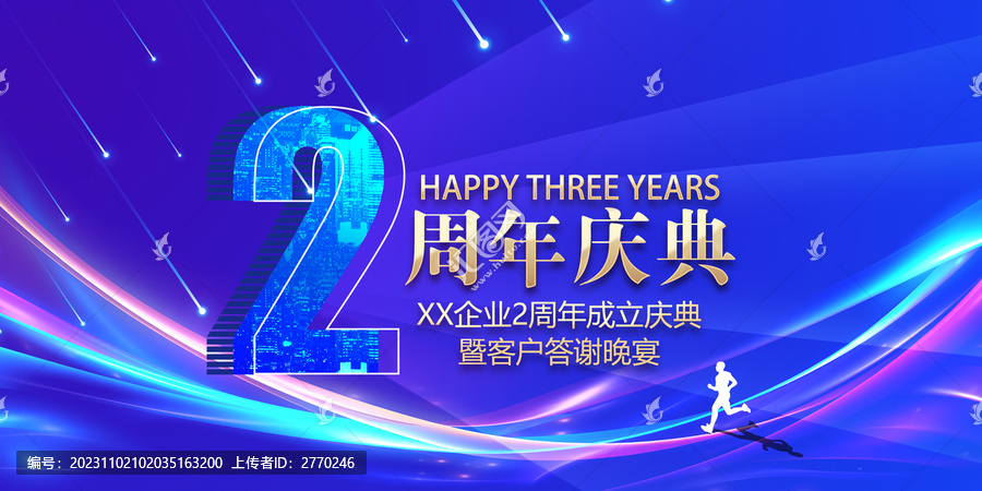 2周年庆