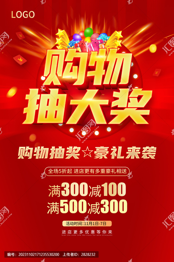 購物抽大獎(jiǎng)
