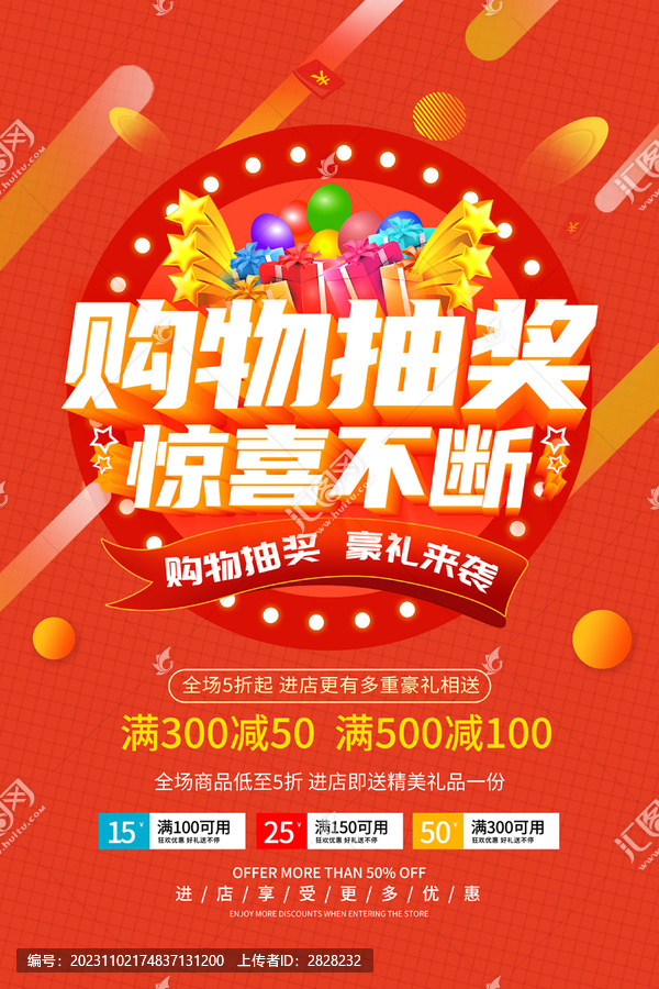購物抽大獎