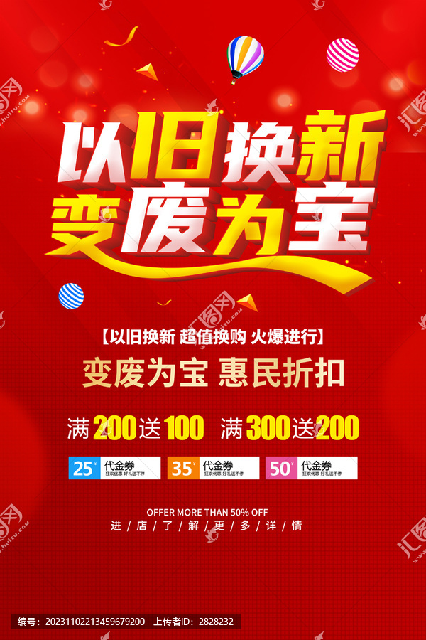 以舊換新