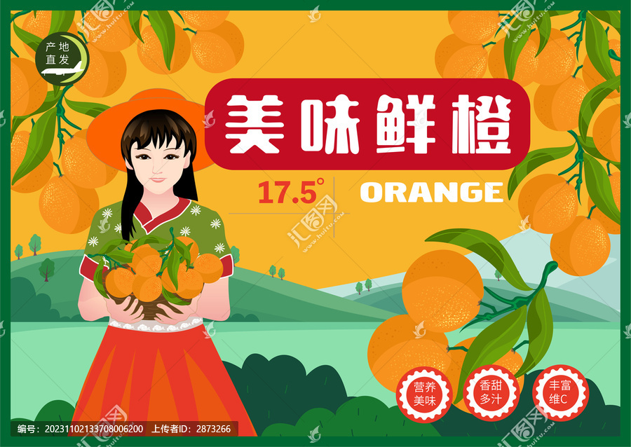 橙子包裝