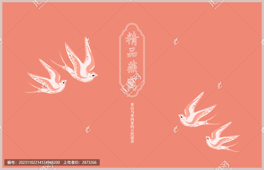 燕窩包裝