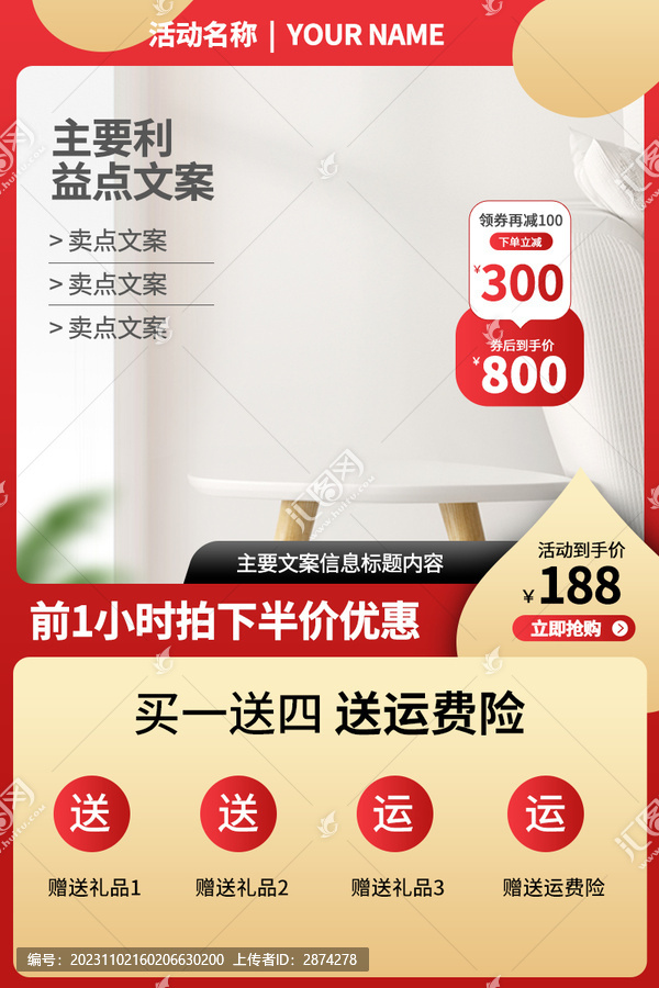 淘寶主圖模板設計
