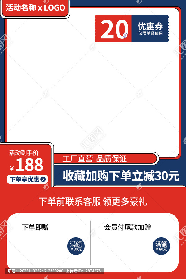 寶貝主圖模板設(shè)計(jì)