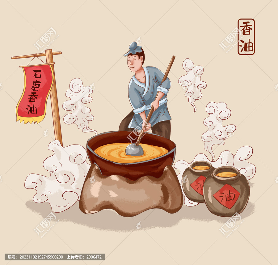 香油插畫