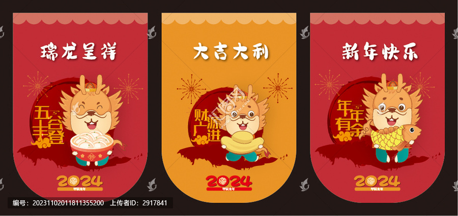 龍年吊旗
