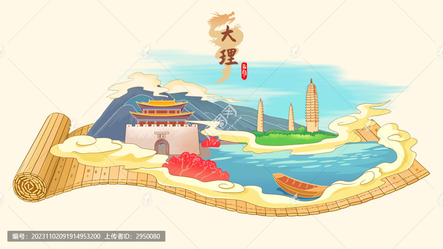 大理
