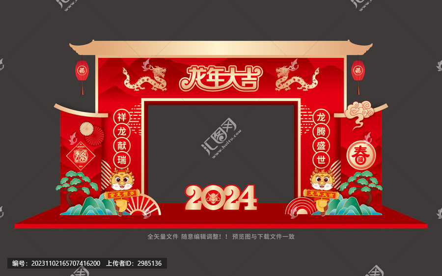龍年拱門