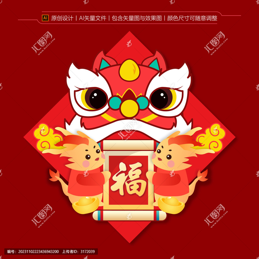 龍年福字