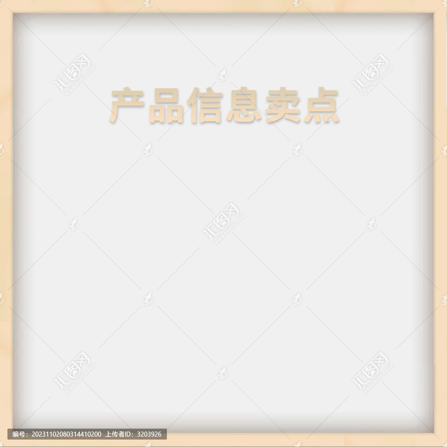 淘寶木紋主圖模板