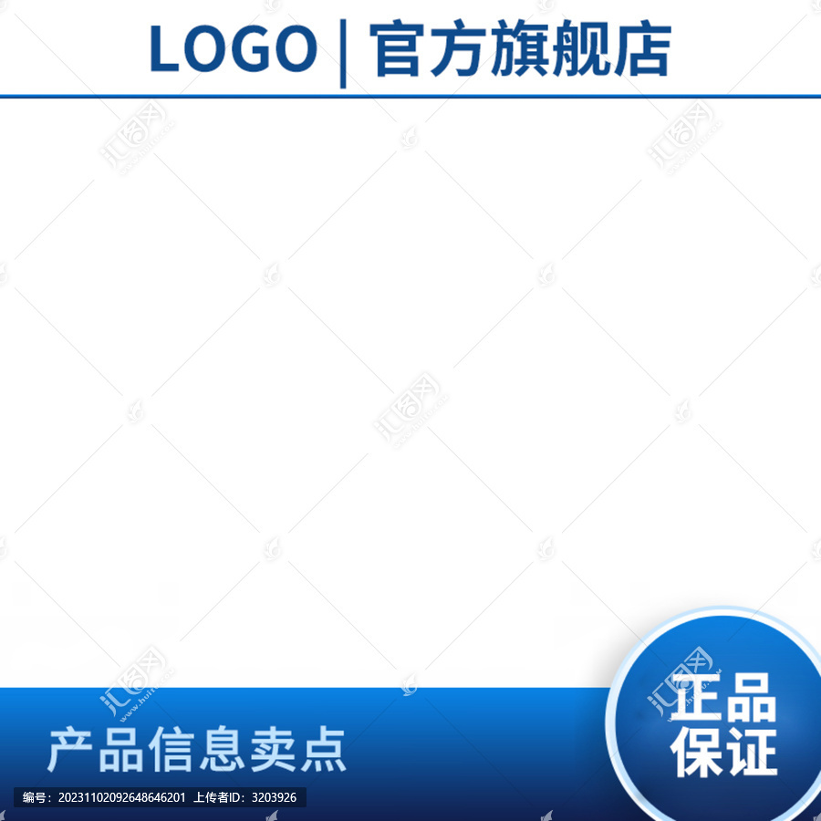 淘寶藍(lán)色商品主圖模板