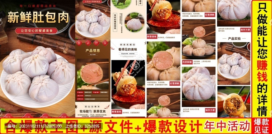 肚包肉詳情頁