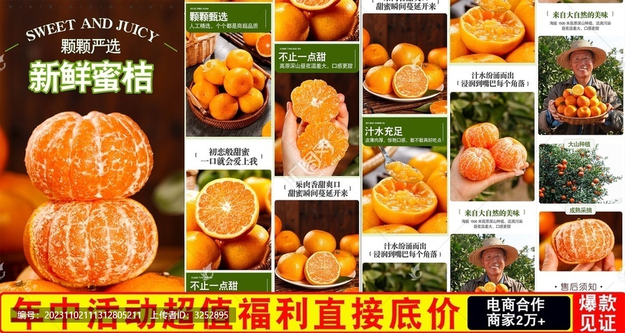 新鮮蜜桔詳情頁(yè)