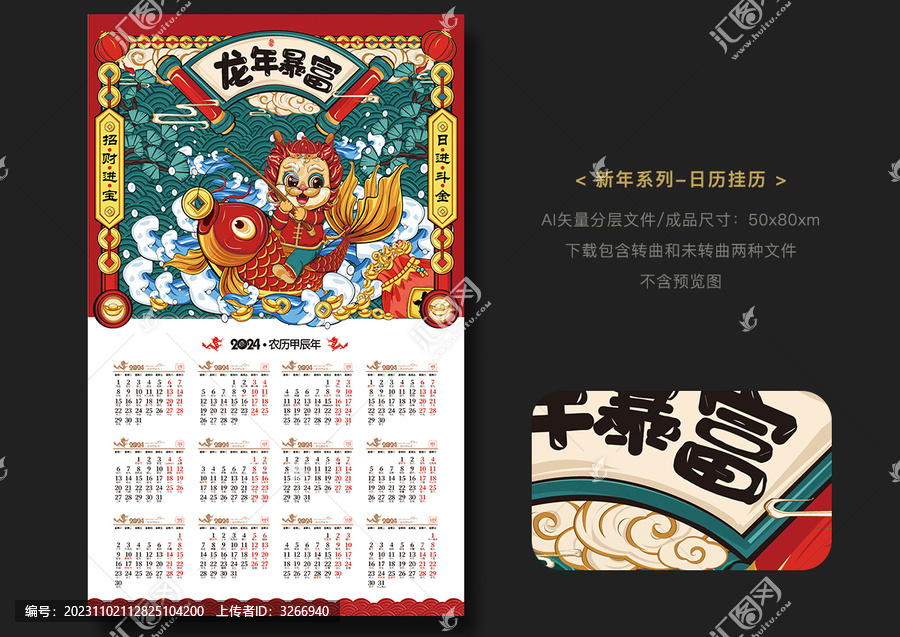 龍年國潮日歷