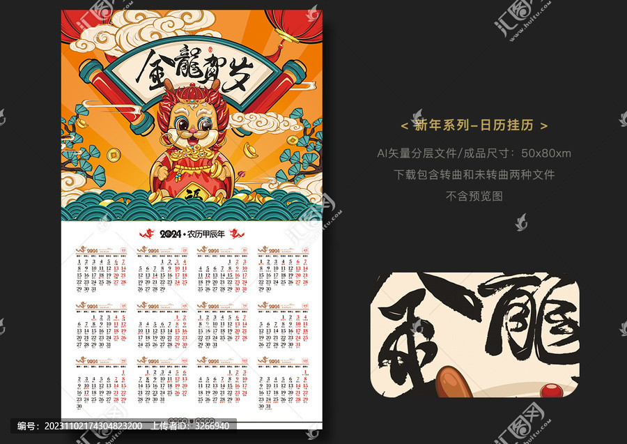 龍年