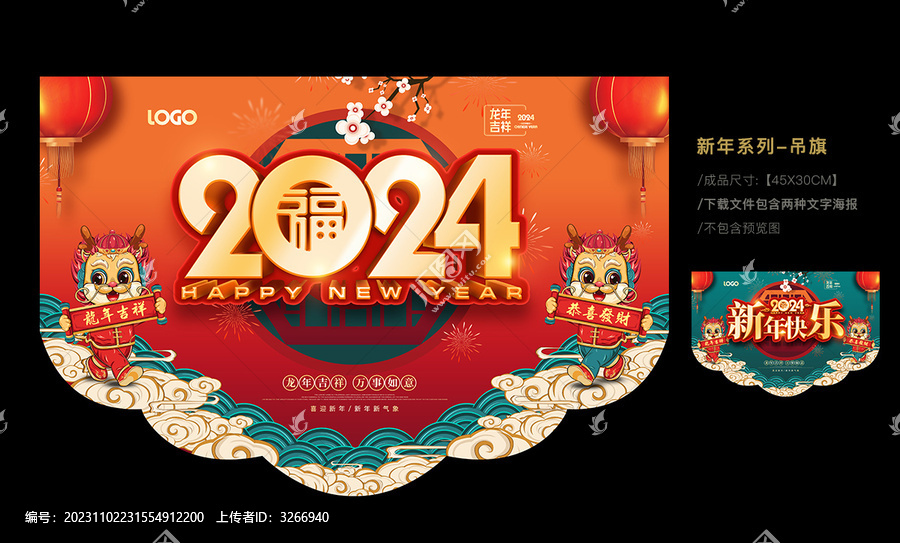龍年吊旗