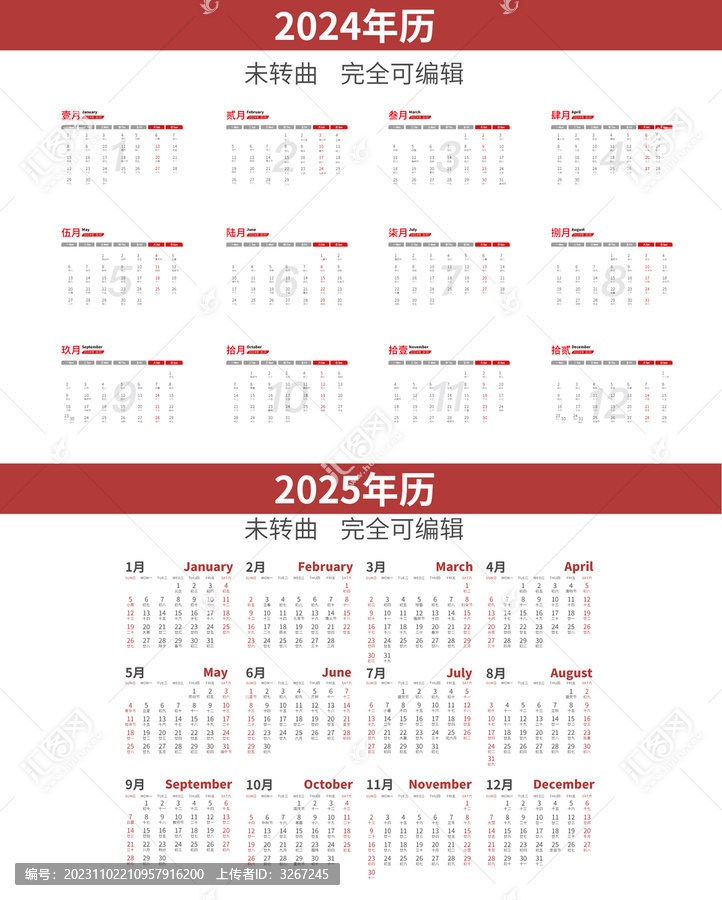 2024年至25年日
