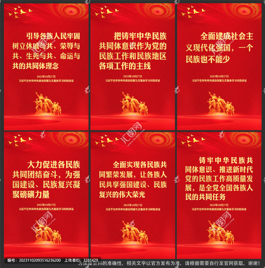 鑄牢中華民族共同體意識