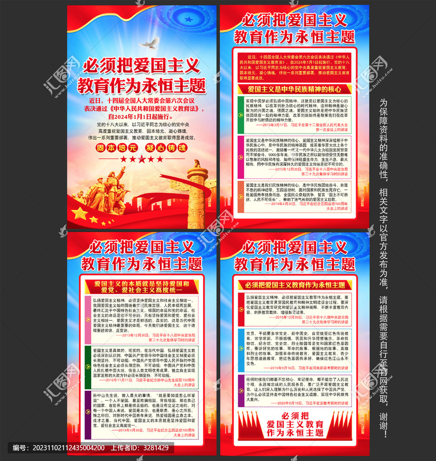 愛(ài)國(guó)主義教育
