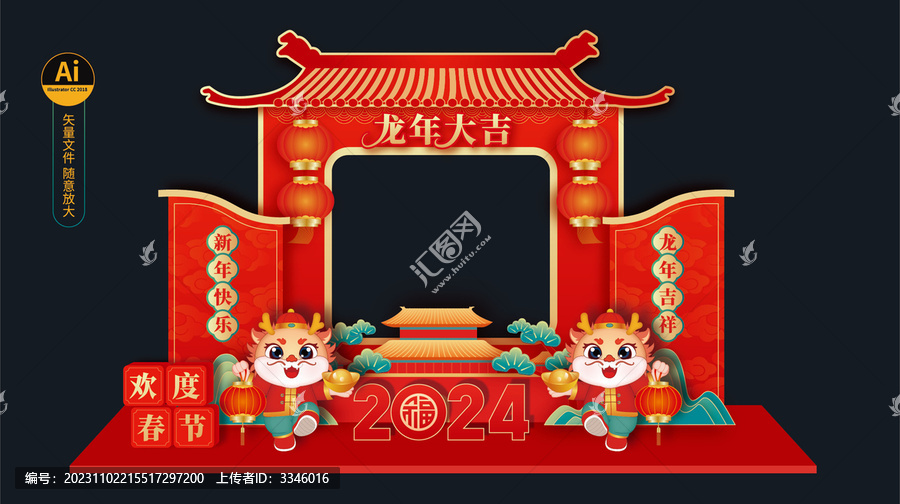 龍年拍照框