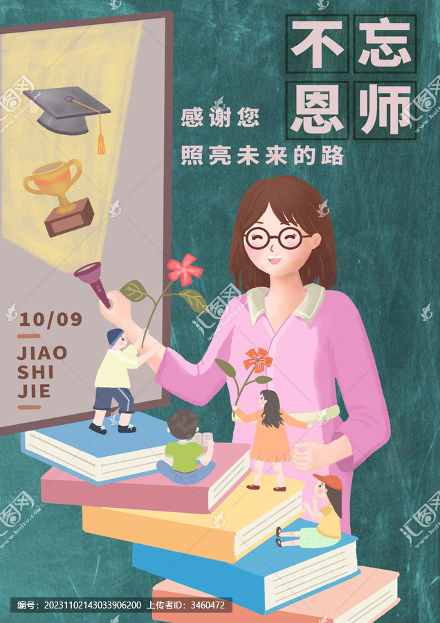 教師節(jié)照明燈感恩書本學(xué)生插畫