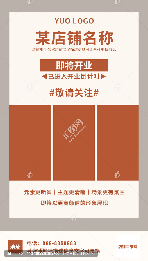 店鋪宣傳促銷活動產(chǎn)品