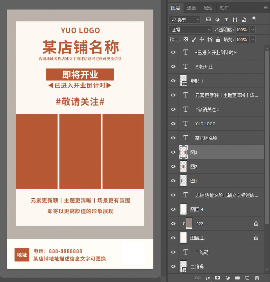 店鋪宣傳促銷活動產(chǎn)品