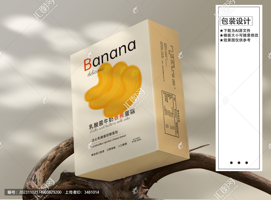 香蕉面包包裝